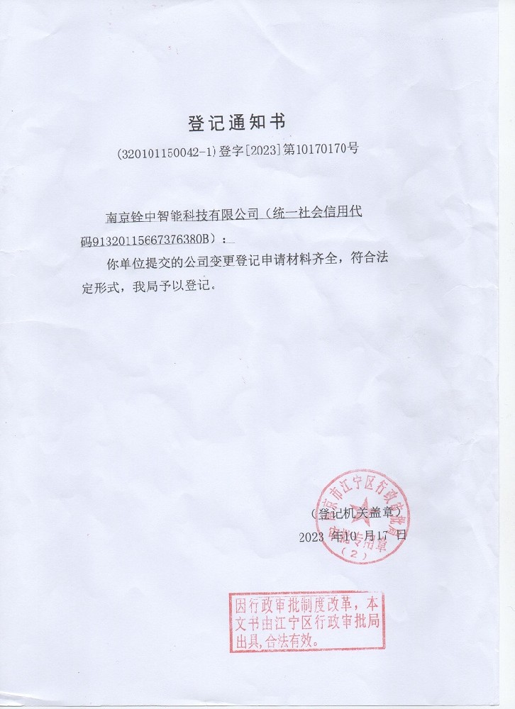 聲明：原南京銓中輸送設備有限公司名稱變更！